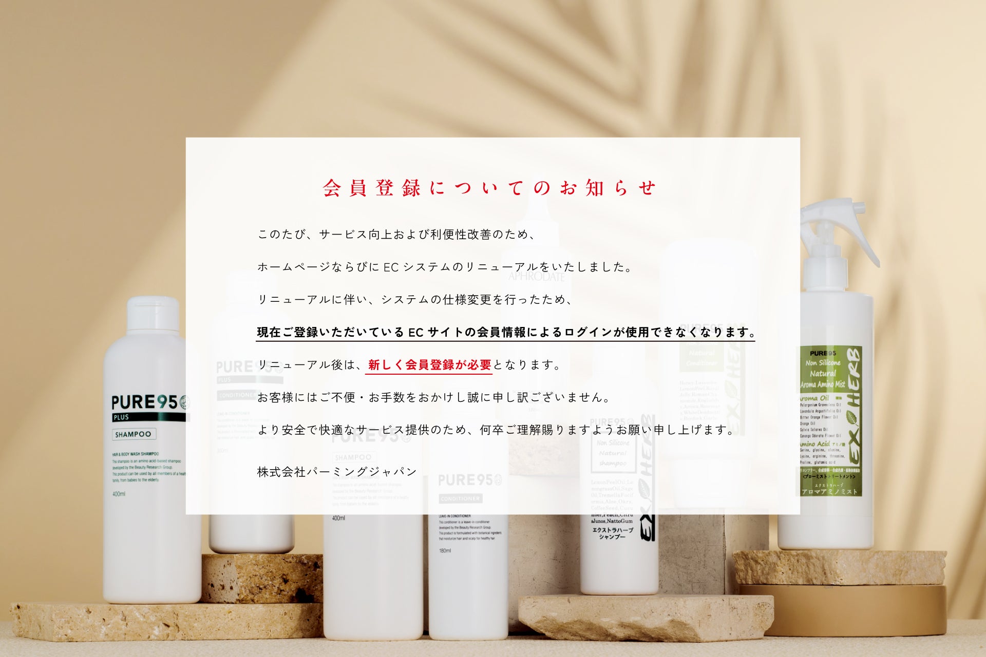 アミノ酸系シャンプーPURE95公式サイト｜パーミングジャパン
