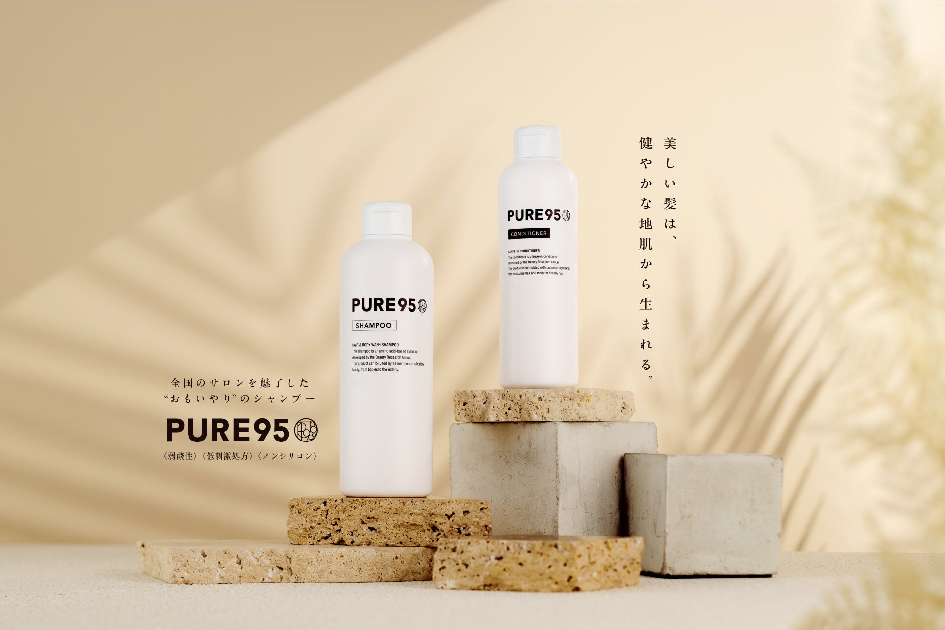 PURE95 シャンプー 4000ml 業務用 アミノ酸系シャンプーPURE95公式サイト｜パーミングジャパン